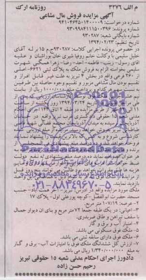 مزایده,ملک