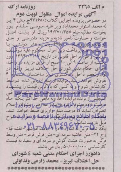 مزایده اموال منقول , مزایده اموال منقول یک تخته فرش
