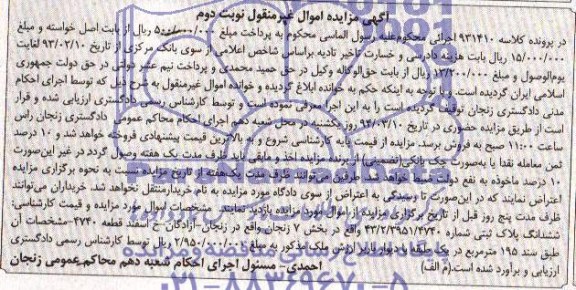 مزایده,پلاک ثبتی