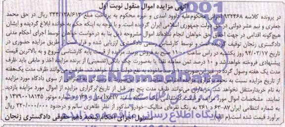 آگهی مزایده,مزایده یک دستگاه سمند