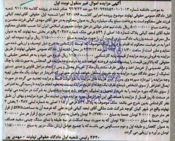 مزایده,ملک