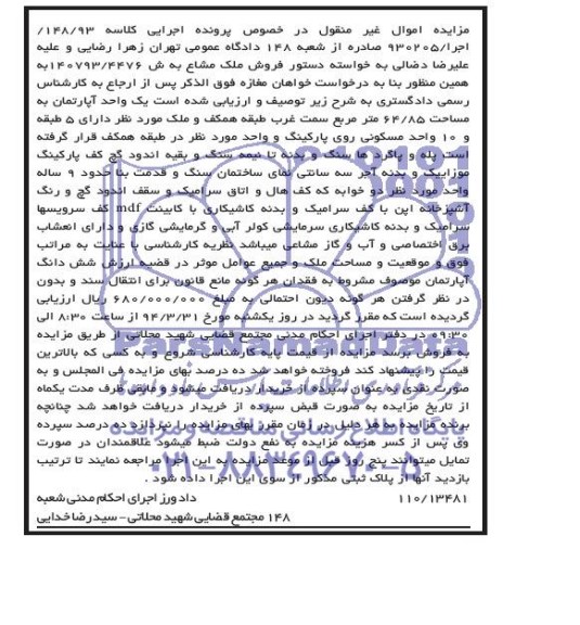مزایده,ملک