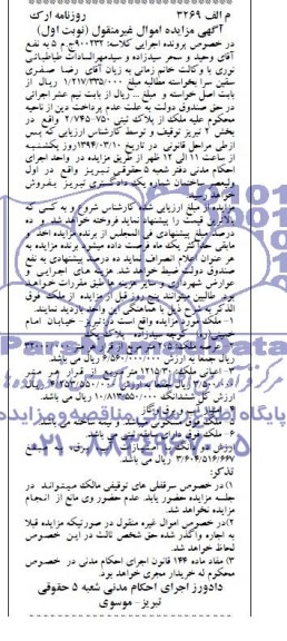 مزایده,پلاک ثبتی