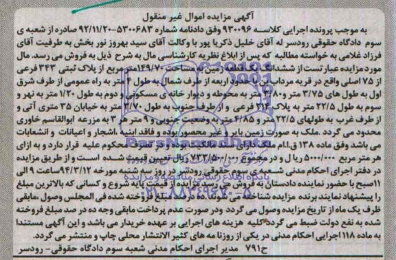 مزایده,زمین