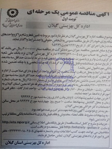 آگهی مناقصه ,مناقصه امور مربوط به تامین ناهار و شام مراکز 