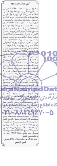 مزایده,پلاک