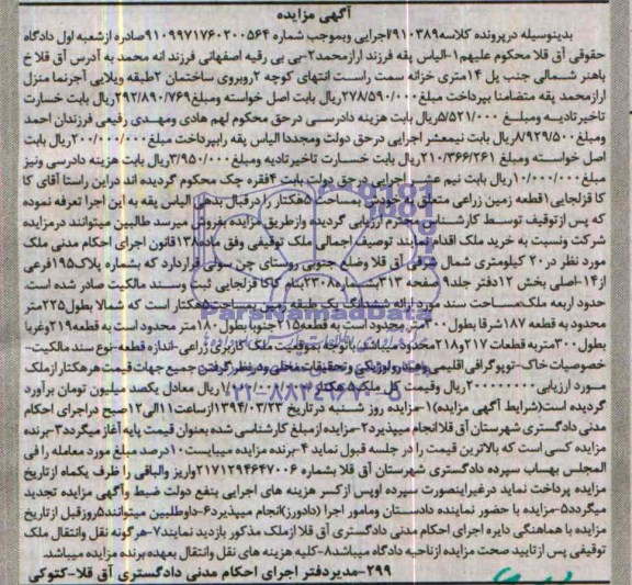 مزایده,زمین