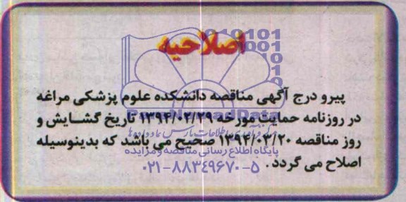 اصلاحیه 
