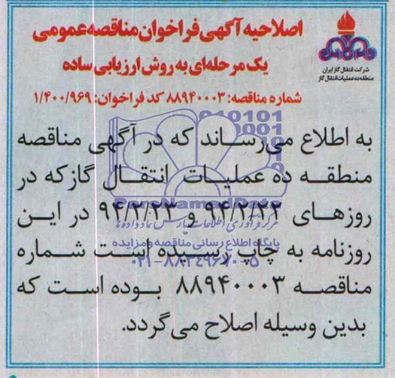 اصلاحیه 