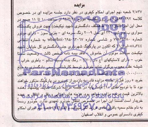 مزایده,فروش یکدستگاه سواری ب ام و