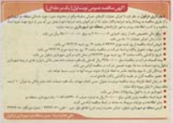 آگهی مناقصه عمومی , مناقصه اجرای عملیات کارهای عمرانی متفرقه واقع در محدوده جنوب ...