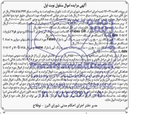 آگهی مزایده اموال منقول , مزایده دریل ستونی