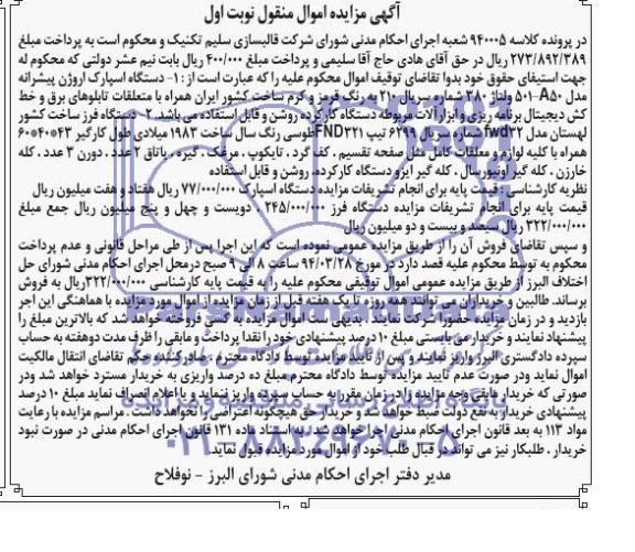 آگهی مزایده اموال منقول ,مزایده دستگاه اسپارک اروژن