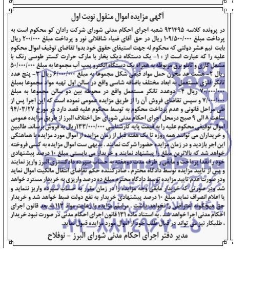 مزایده اموال منقول , مزایده اموال منقول یک دستگاه دیگ بخار