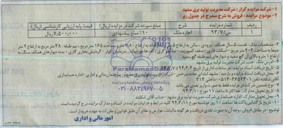 مزایده,ملک