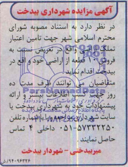 مزایده,ده قطعه از اراضی
