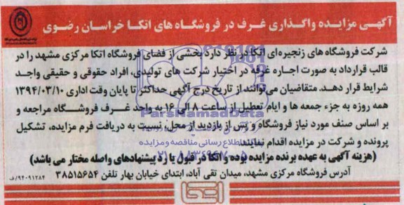 آگهی مزایده ,مزایده واگذاری غرف