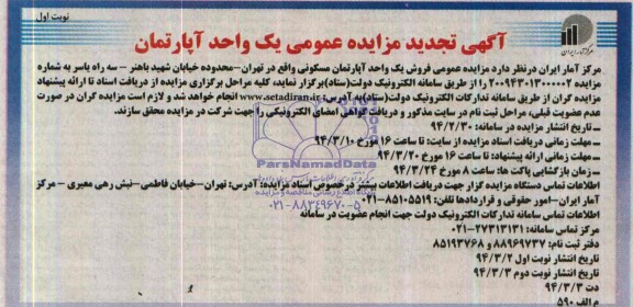 مزایده,اپارتمان مسکونی