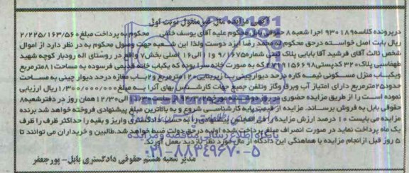 مزایده,پلاک ثبتی