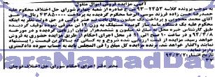 آگهی مزایده ,مزایده یک دستگاه ماسه ساز کوبیده