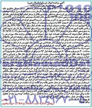مزایده,ساختمان