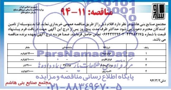 مناقصه,مناقصه انواع دوده