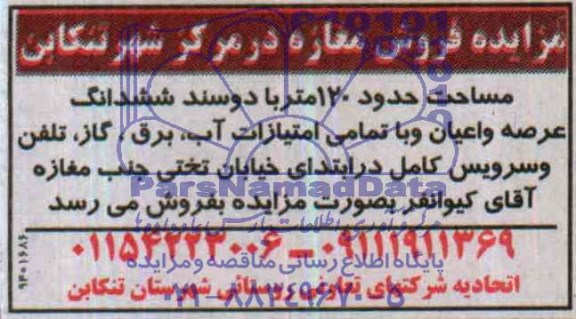 مزایده,مغازه
