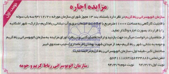مزایده اجاره,مزایده سه باب سوله