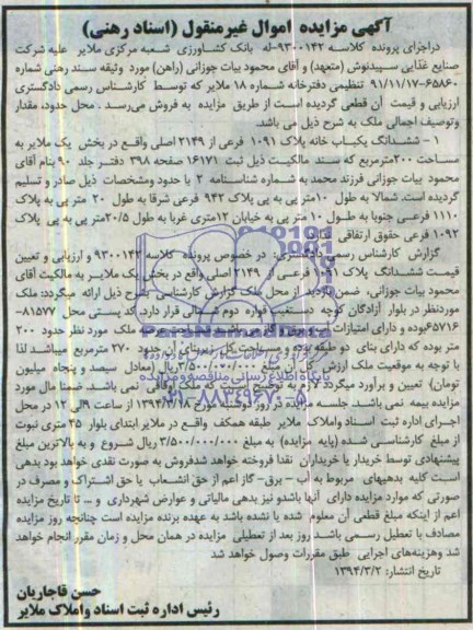 مزایده,یکبابخانه