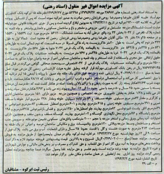 مزایده,ششدانگ مزرعه