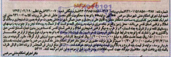 مزایده,زمین کشاورزی