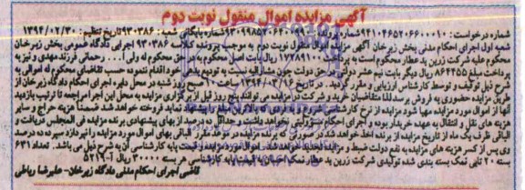 آگهی مزایده اموال منقول,مزایده نمک