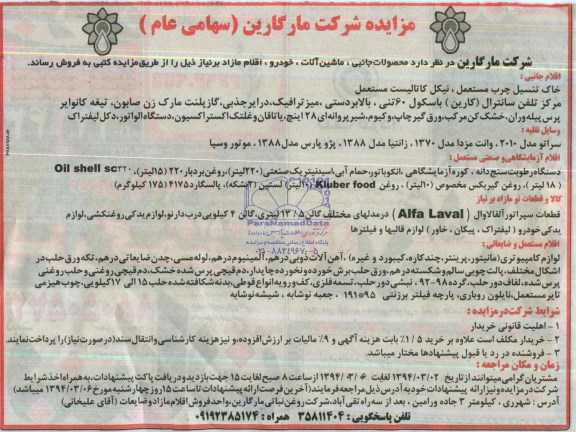 مزایده,مزایده محصولات جانبی، ماشین آلات