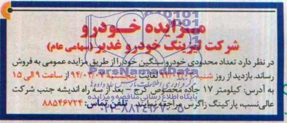 مزایده,مزایده خودرو سنگین
