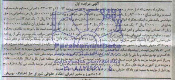آگهی مزایده ,مزایده یک دستگاه کانکس