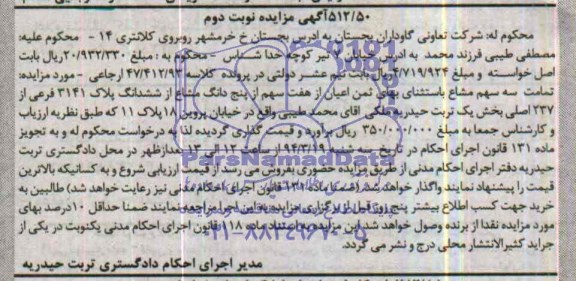 مزایده,پلاک