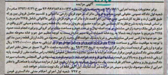 مزایده,یک قطعه زمین پشته و صیفی کاری