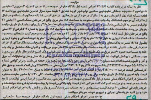 مزایده,یکبابخانه و محوطه 