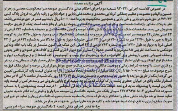 مزایده,عرصه و اعیان خانه