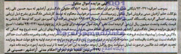 آگهی مزایده , مزایده فروش یک دستگاه کمپرسور تایفن