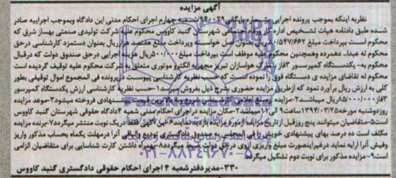 آگهی مزایده , مزایده فروش یک دستگاه کمپرسور