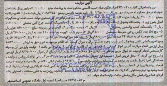 آگهی مزایده ,مزایده یک دستگاه یخچال