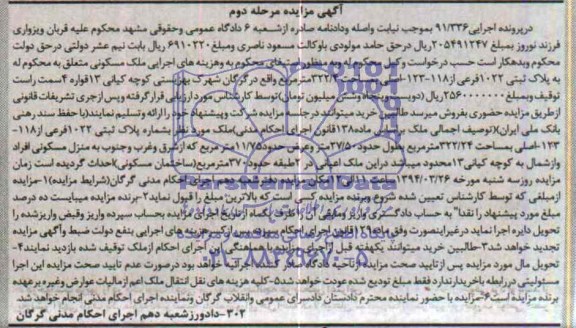 مزایده,پلاک ثبتی