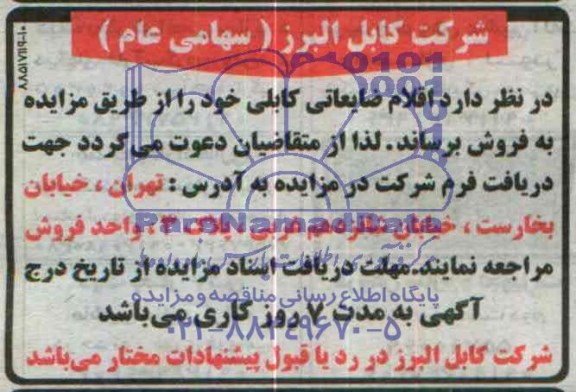 مزایده,اقلام ضایعاتی کابلی