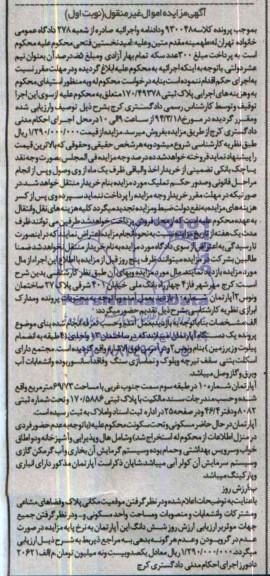 مزایده,اپارتمان