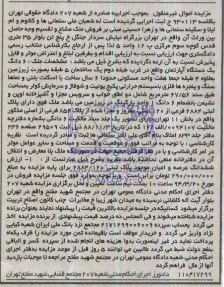مزایده,اپارتمان