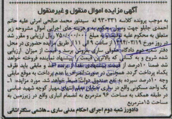مزایده,یکواحدمسکونی