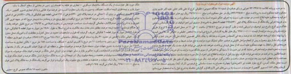 مزایده,ساختمان