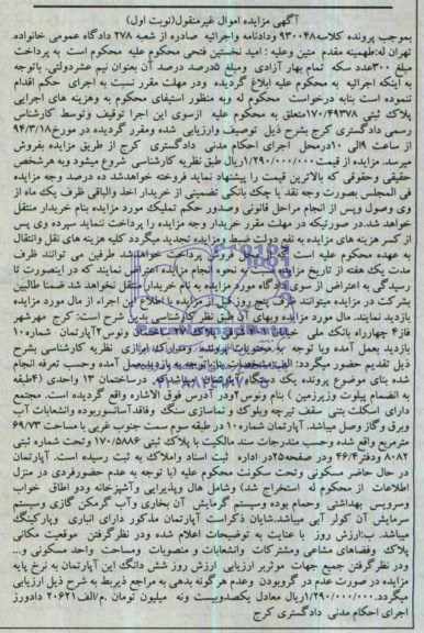 مزایده,اپارتمان