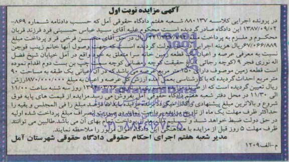 مزایده,زمین خانه سرا